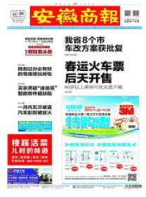 安徽商报
